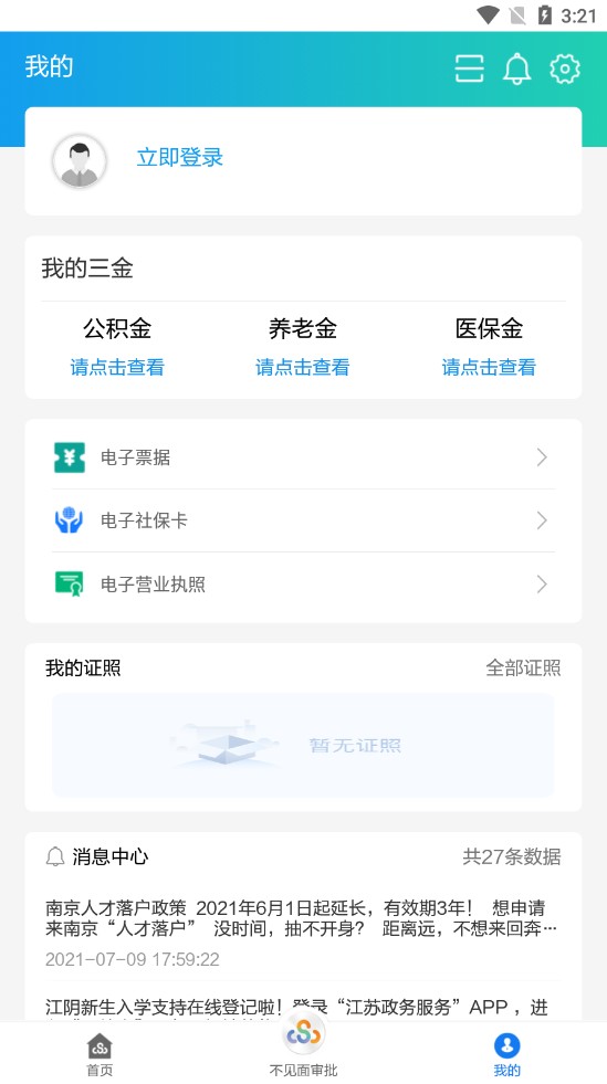 江苏政务服务苏康码app下载 江苏政务服务苏康码app下载