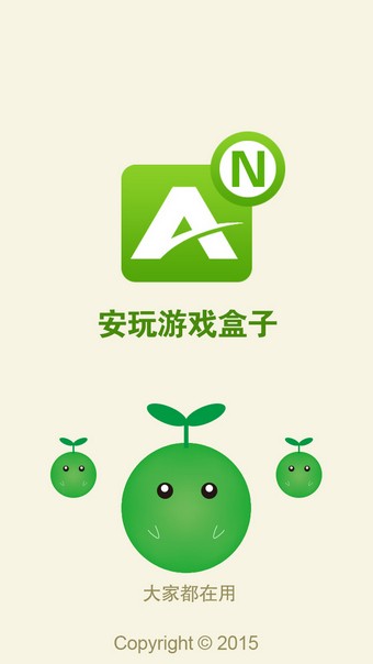 安玩游戏盒子手机版