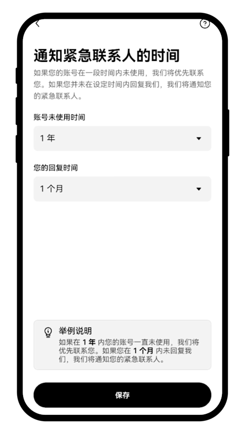 紧急联系人app-05