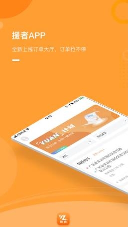 援者app最新版 援者app最新版