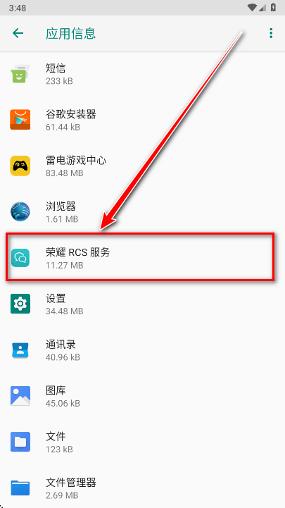 荣耀RCS服务app