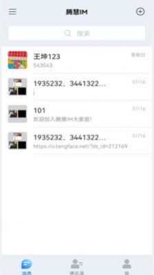 腾慧网校手机客户端