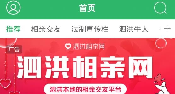 泗洪风情网人才招聘app安卓版