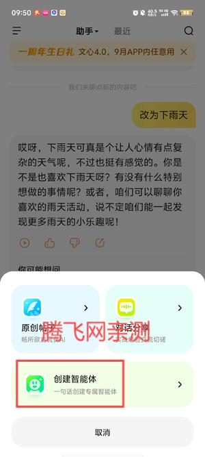 文小言App最新版(原文心一言) 文小言App最新版(原文心一言)