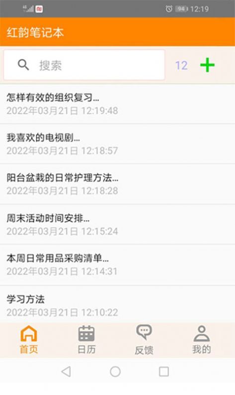 红韵笔记本最新版