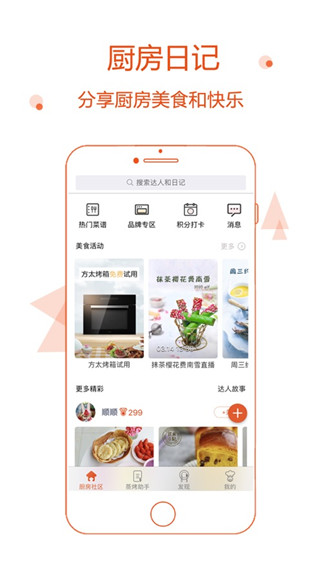 厨房日记手机版