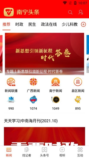 南宁头条最新消息app安卓版