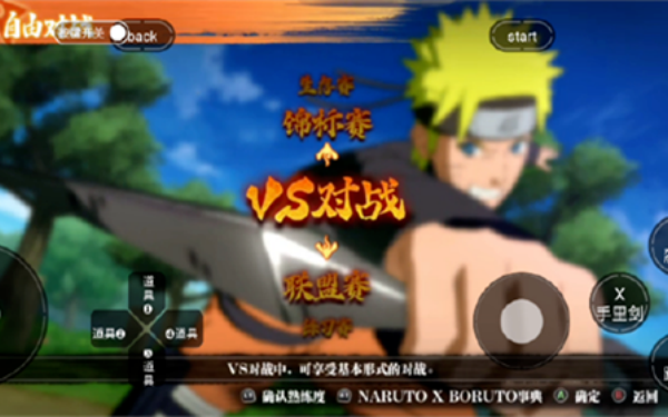 火影忍者究极风暴羁绊