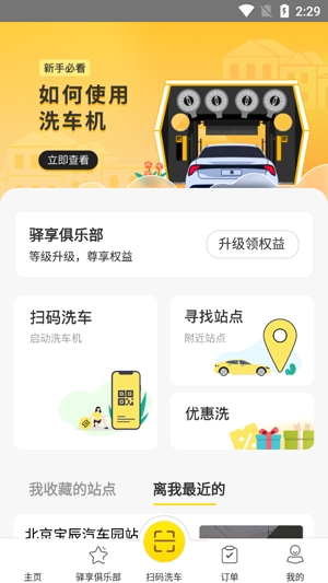 驿公里洗车app官方版