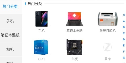 中关村在线官方版 中关村在线官方版