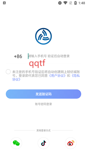 网上轻纺城app最新版 网上轻纺城app最新版