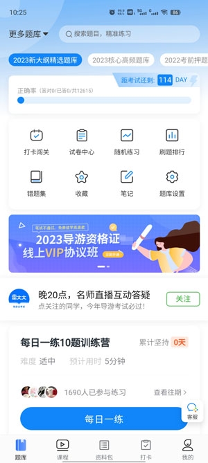 导游证雷大大app官方版