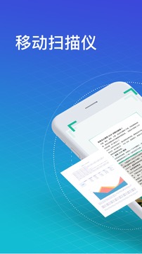 扫描全能王 扫描全能王