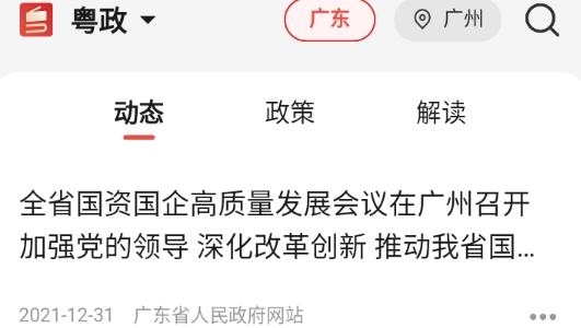 粤学习app安卓版