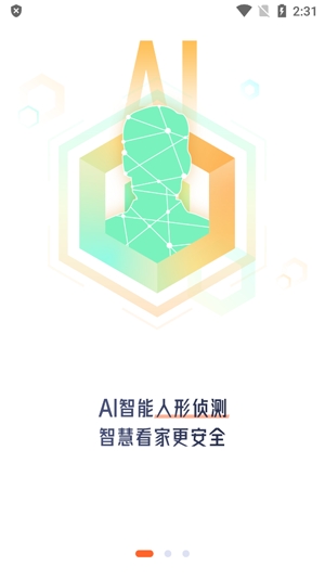 腾达安防app最新版