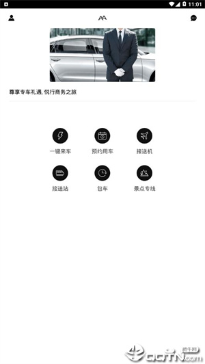AA出行司机端