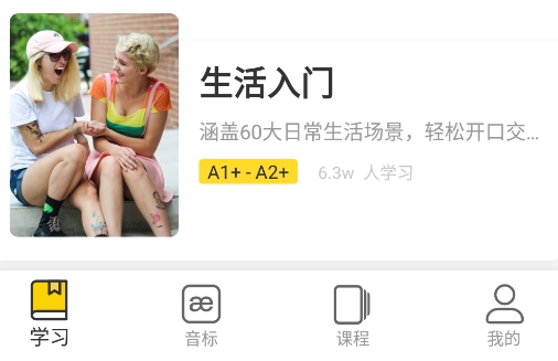英语音标app手机版 英语音标app手机版