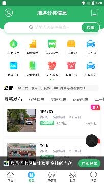 泗洪风情网人才招聘app安卓版
