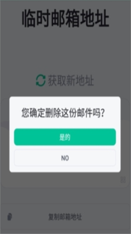 无限邮箱(Temp Mail)安卓中文版 无限邮箱(Temp Mail)安卓中文版