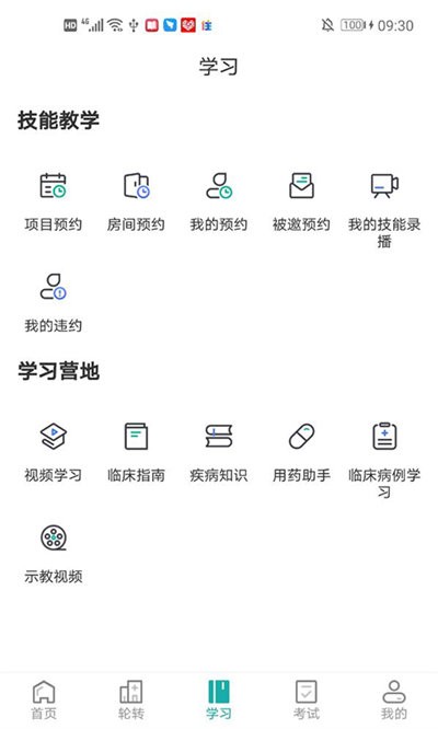 治趣医教云安卓版