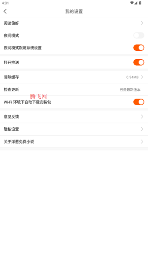 洋葱免费小说2025最新版 洋葱免费小说2025最新版