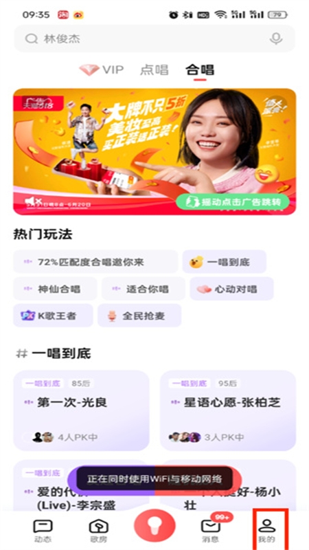 全民K歌app官方手机版