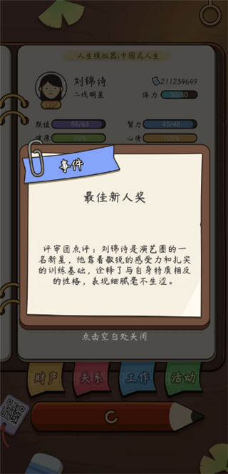 人生模拟器中国式人生