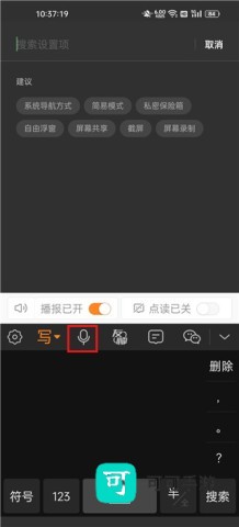 手写输入法 第4张图