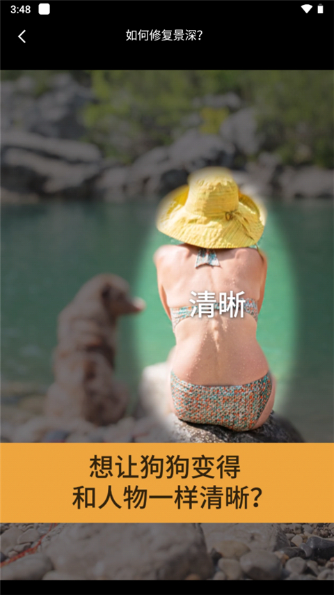 如何修复深景截图1