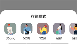 懒猫记账存钱罐app怎么存钱2