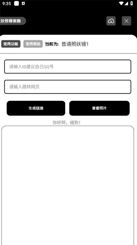照妖镜工具箱app安卓手机版