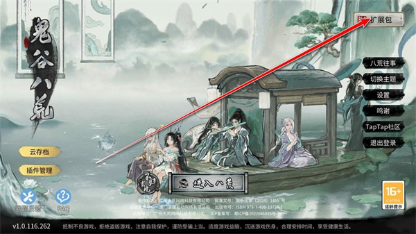 鬼谷八荒安卓版