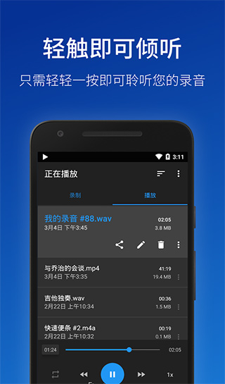 简易录音机专业版
