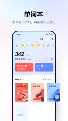 网易有道词典app 网易有道词典app