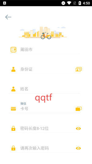 莆田YouBike最新版