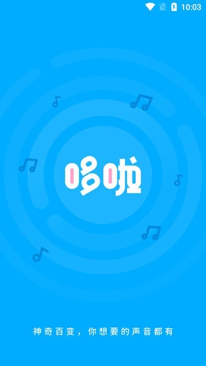 哆啦变声器app官方版 哆啦变声器app官方版