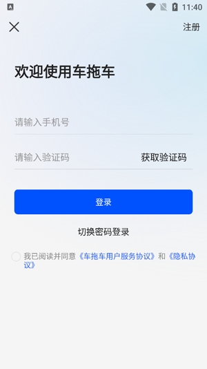 车拖车app最新版 车拖车app最新版
