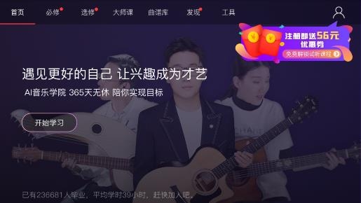 AI音乐学园app最新版 AI音乐学园app最新版