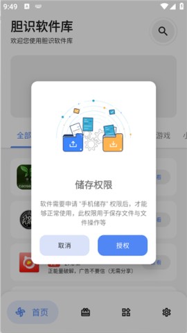 胆识软件库 第1张图