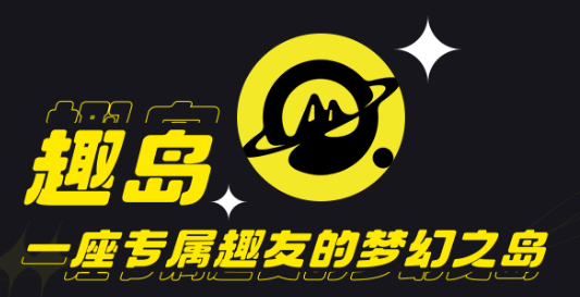 趣岛破解版 趣岛破解版