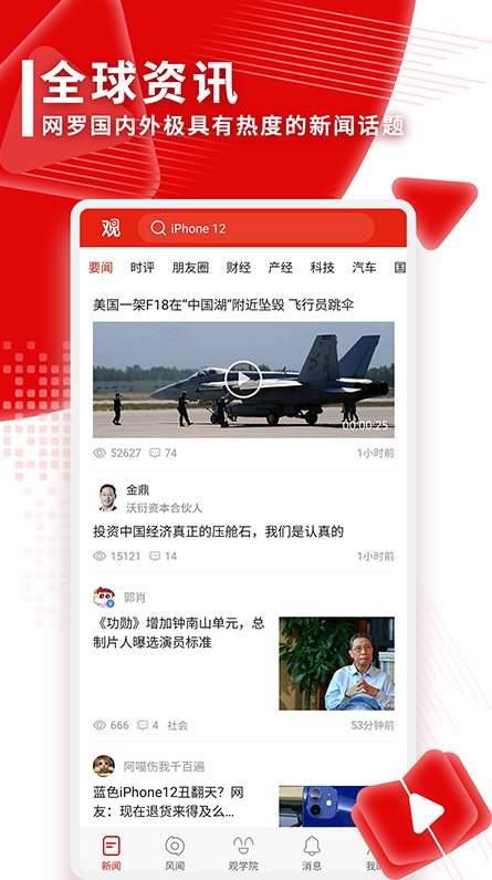 观察者网手机版