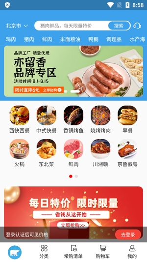 冻品到家app官方版 冻品到家app官方版