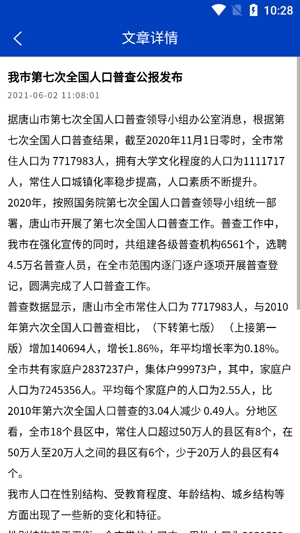 唐山12345市民热线app官方版 唐山12345市民热线app官方版