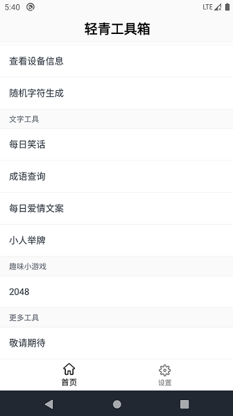 轻青工具箱安卓版