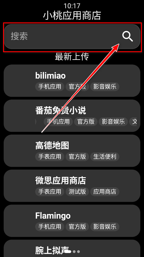 小桃应用商店官方版