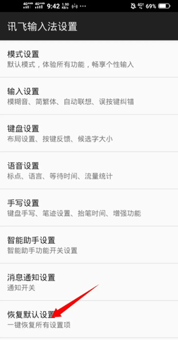 讯飞输入法官网版 第5张图