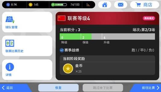 实况足球体验服