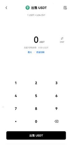 u币出售流程-1.3 u币出售流程-1.3