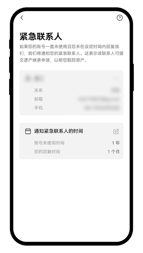 紧急联系人app-07