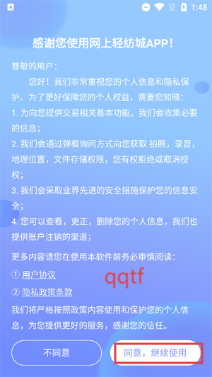 网上轻纺城app最新版 网上轻纺城app最新版